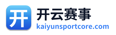 开云赛事